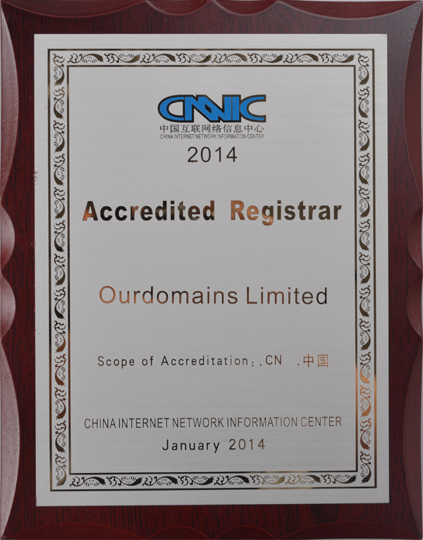 2014年度 中國互聯(lián)網(wǎng)信息中心認證CN域名海外注冊服務機構