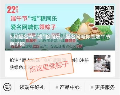 愛(ài)名網(wǎng)免費(fèi)領(lǐng)粽子