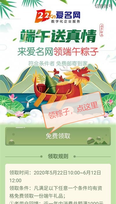 愛(ài)名網(wǎng)免費(fèi)領(lǐng)粽子