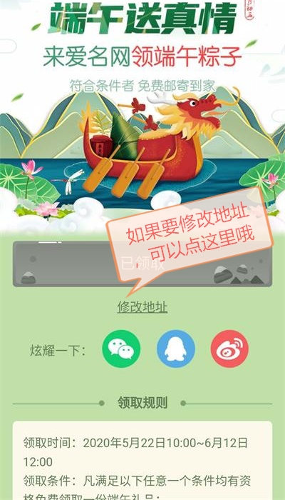 愛(ài)名網(wǎng)免費(fèi)領(lǐng)粽子